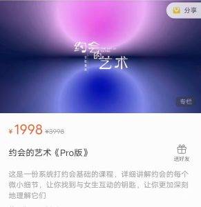 良叔《约会的艺术》-喵神情感社群