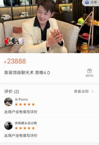 陈哥顶级聊天术 思维4.0-喵神情感社群